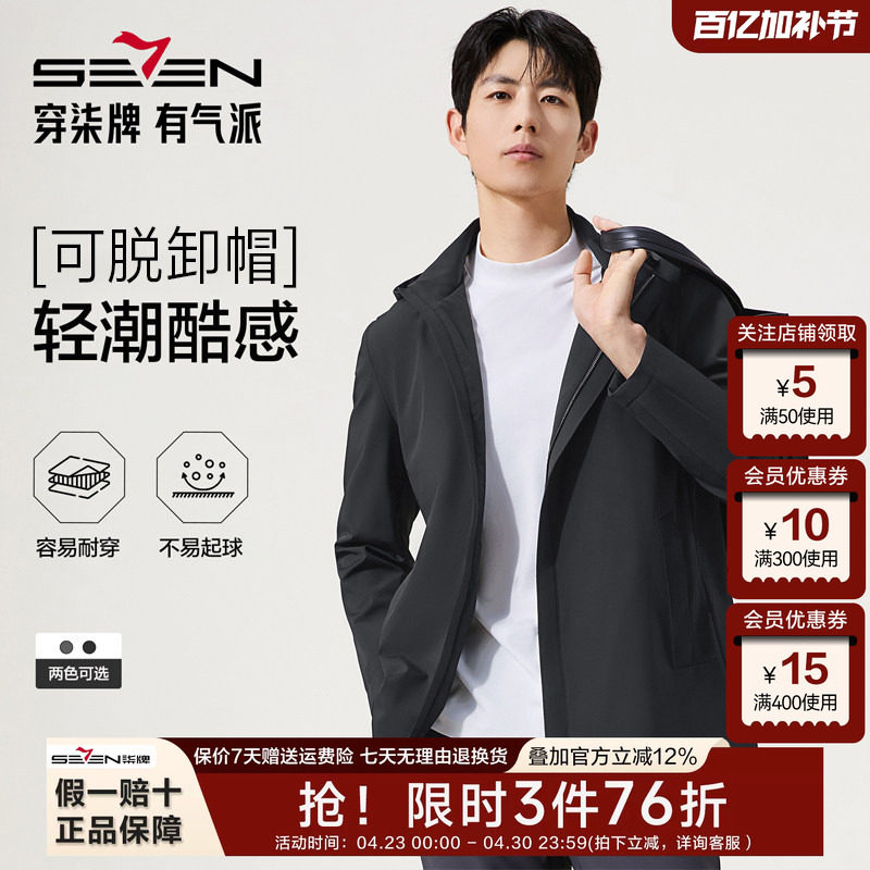 柒牌男士夹克26春季新款时尚中青年风衣外套可脱卸帽纯色茄克外套