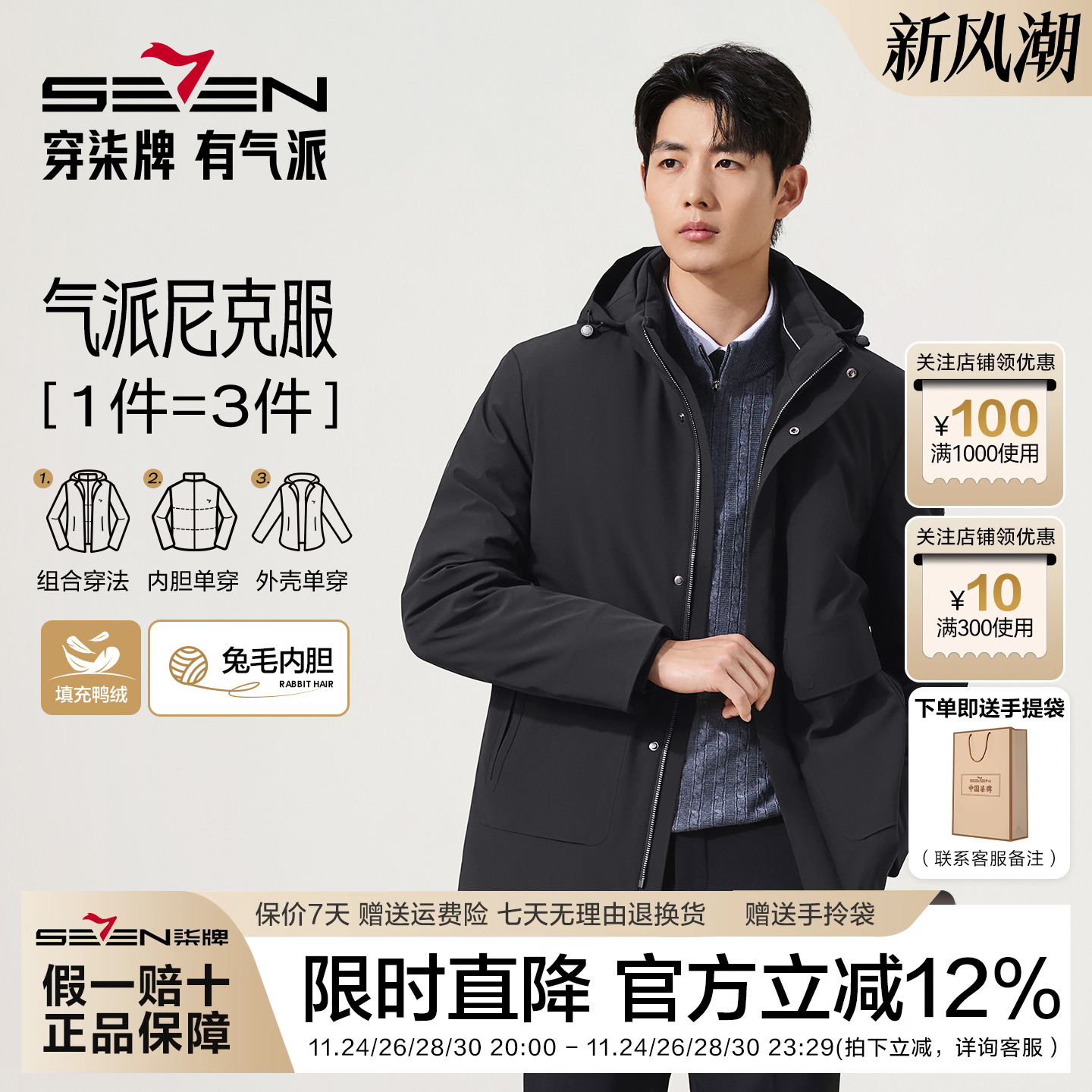 【可脱卸兔毛内胆】柒牌尼克服男25冬季保暖加厚休闲商务上衣外套