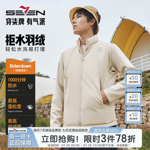 【拒水羽绒】柒牌羽绒服马甲男