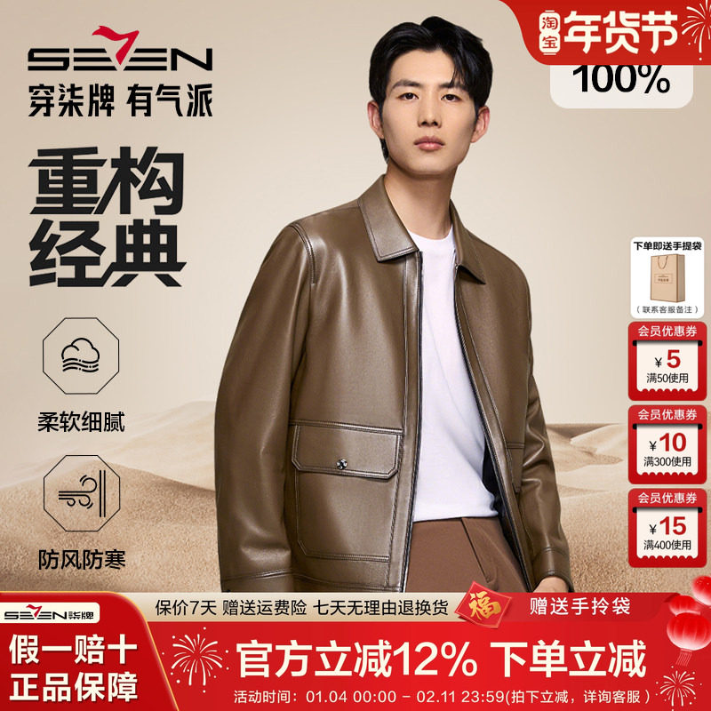 【绵羊皮/擦色皮衣】柒牌真皮皮衣秋冬新款商务休闲时尚外套男装,男装,皮衣,淘宝优惠券,粉丝福利购,淘宝优惠卷