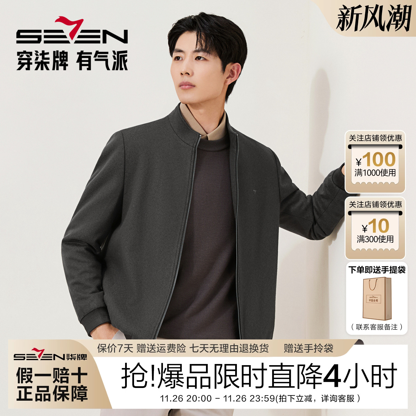 柒牌男士秋冬针织毛呢夹克外套