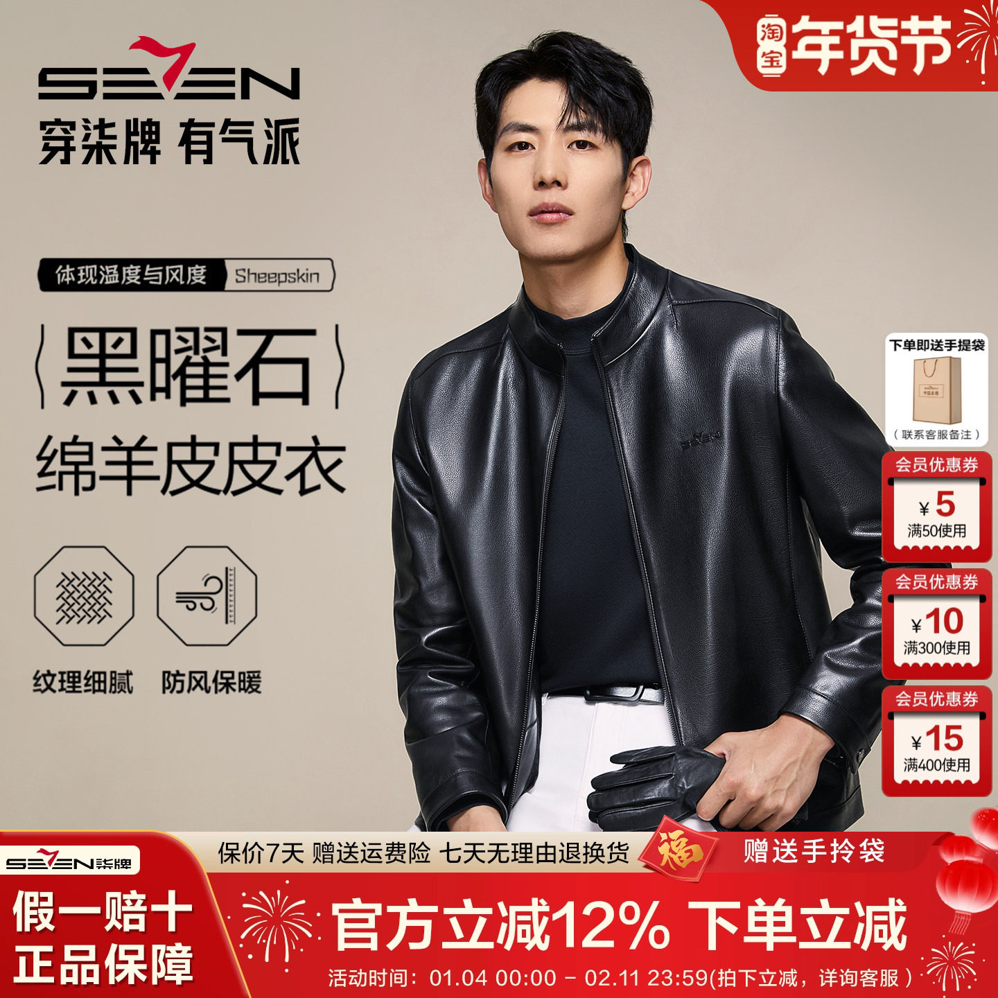 【绵羊皮】柒牌男装真皮皮衣2025新款立领商务皮夹克男士防风外套,男装,皮衣,淘宝优惠券,粉丝福利购,淘宝优惠卷