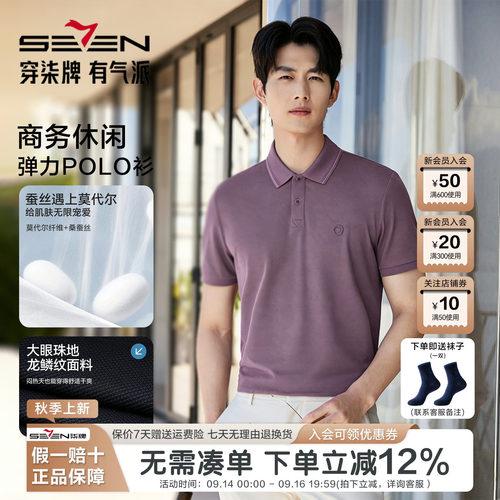 柒牌桑蚕丝龙鳞纹短袖Polo衫