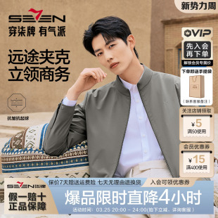 2026春季 柒牌男装 新款 时尚 外套 商务中青年休闲夹克衫 立领茄克