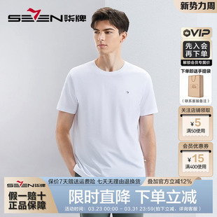 全棉速干 薄款 柒牌男士 T恤2025夏季 简约休闲青年圆领上衣 短袖