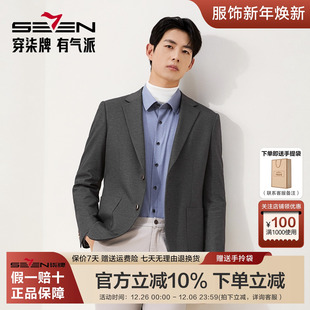 柒牌休闲西服外套2025秋冬修身 平驳领二粒扣针织提花抗皱商务单西