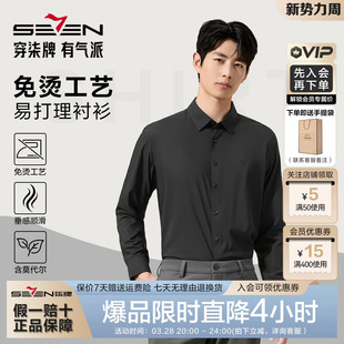 男士 商务宽松免烫休闲工装 衬衫 新款 衬衣男 26春季 柒牌高端系列长袖