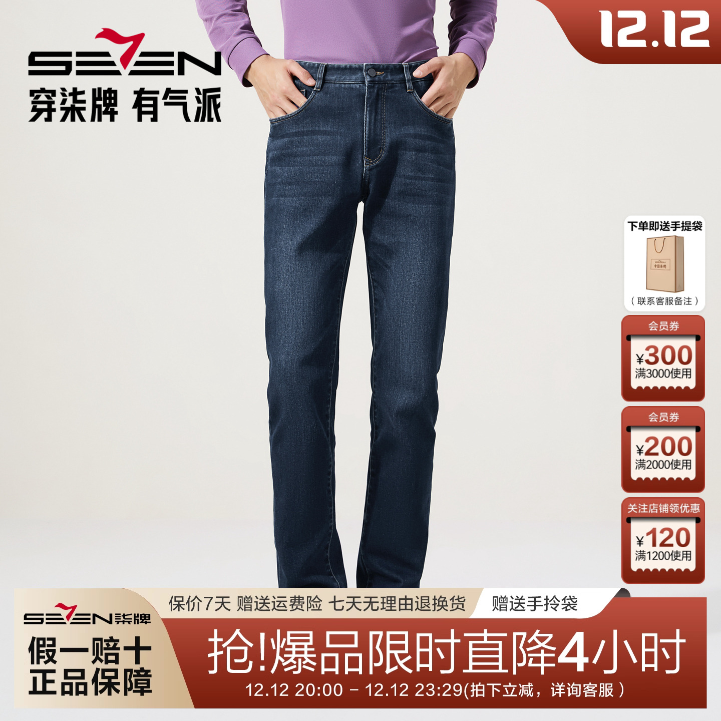 柒牌男士牛仔长裤柔软直筒长裤男