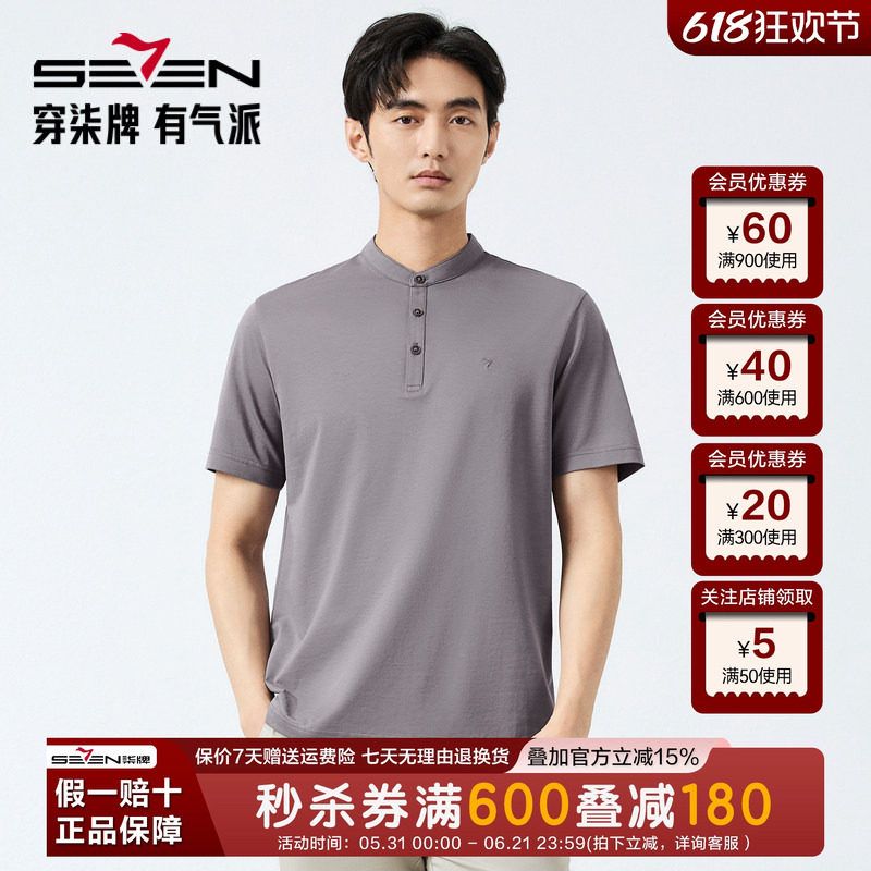 【中华立领】柒牌短袖Polo衫男2025夏季弹力透气大码休闲男装上衣