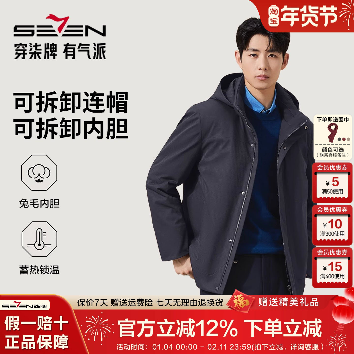 【可脱卸兔毛内胆】柒牌尼克服男装可拆卸帽保暖舒适休闲外套男,男装,皮草,淘宝优惠券,粉丝福利购,淘宝优惠卷