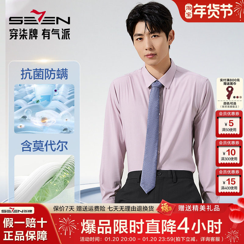 【莫代尔】柒牌男士婚庆长袖衬衣25秋季新款休闲粉色喜庆青年寸衫,男装,衬衫,淘宝优惠券,粉丝福利购,淘宝优惠卷