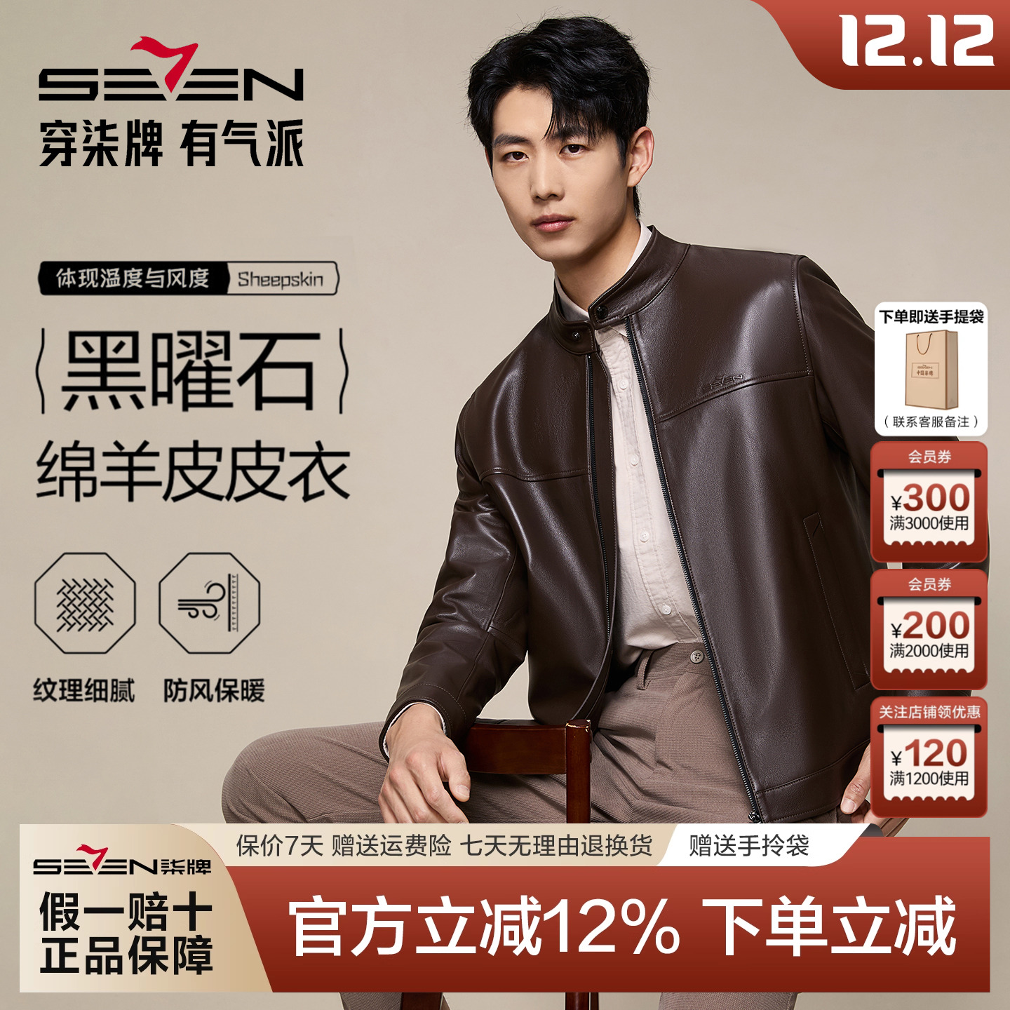 柒牌绵羊皮真皮皮衣男25秋冬新款