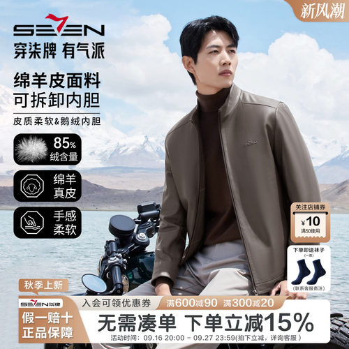 柒牌男士立领真皮皮衣可拆内胆