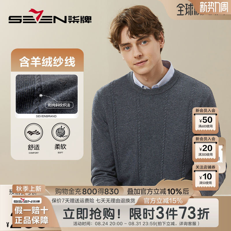 柒牌含羊绒羊毛衫圆领保暖图片