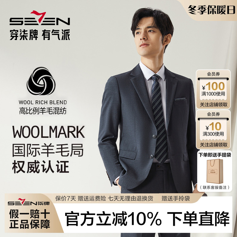 柒牌西装男套装春季三防西服