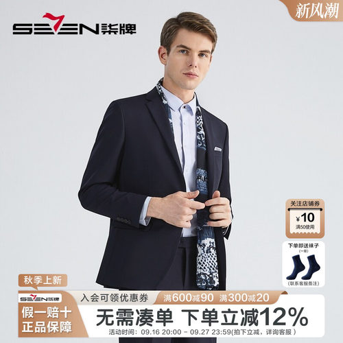 柒牌商务绅士易打理人字纹西服