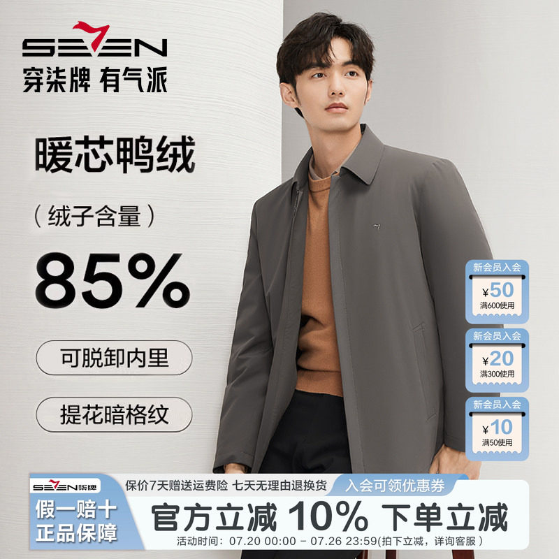 柒牌羽绒服男2025冬季新款商务翻领可拆卸内胆保暖白鸭绒夹克外套