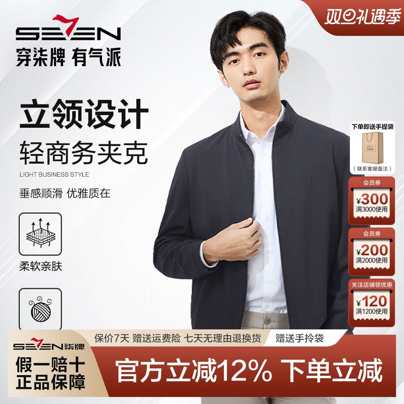 柒牌男装立领夹克男2025秋季新款时尚休闲暗纹提花男款茄克衫外套