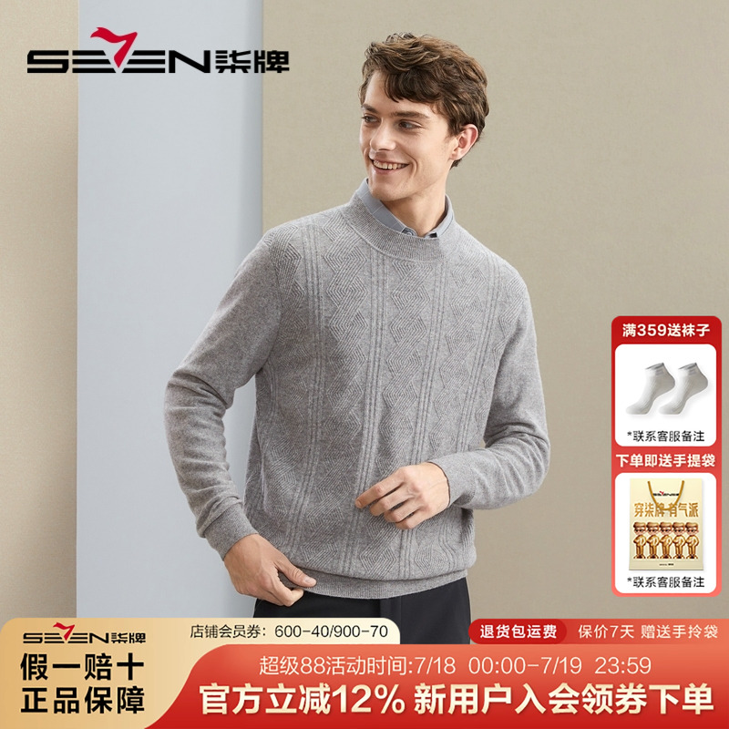【山羊绒】柒牌半高领羊毛衫男2025秋冬新款商务休闲保暖舒适毛衣