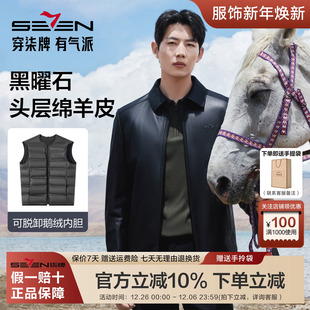 25秋冬新款 柒牌绵羊真皮皮衣男士 商务休闲外套 可拆卸鹅绒内胆