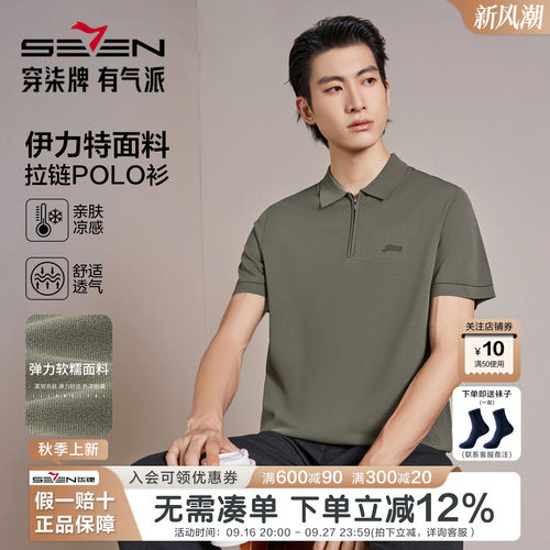柒牌半拉链透气翻领短袖Polo衫男