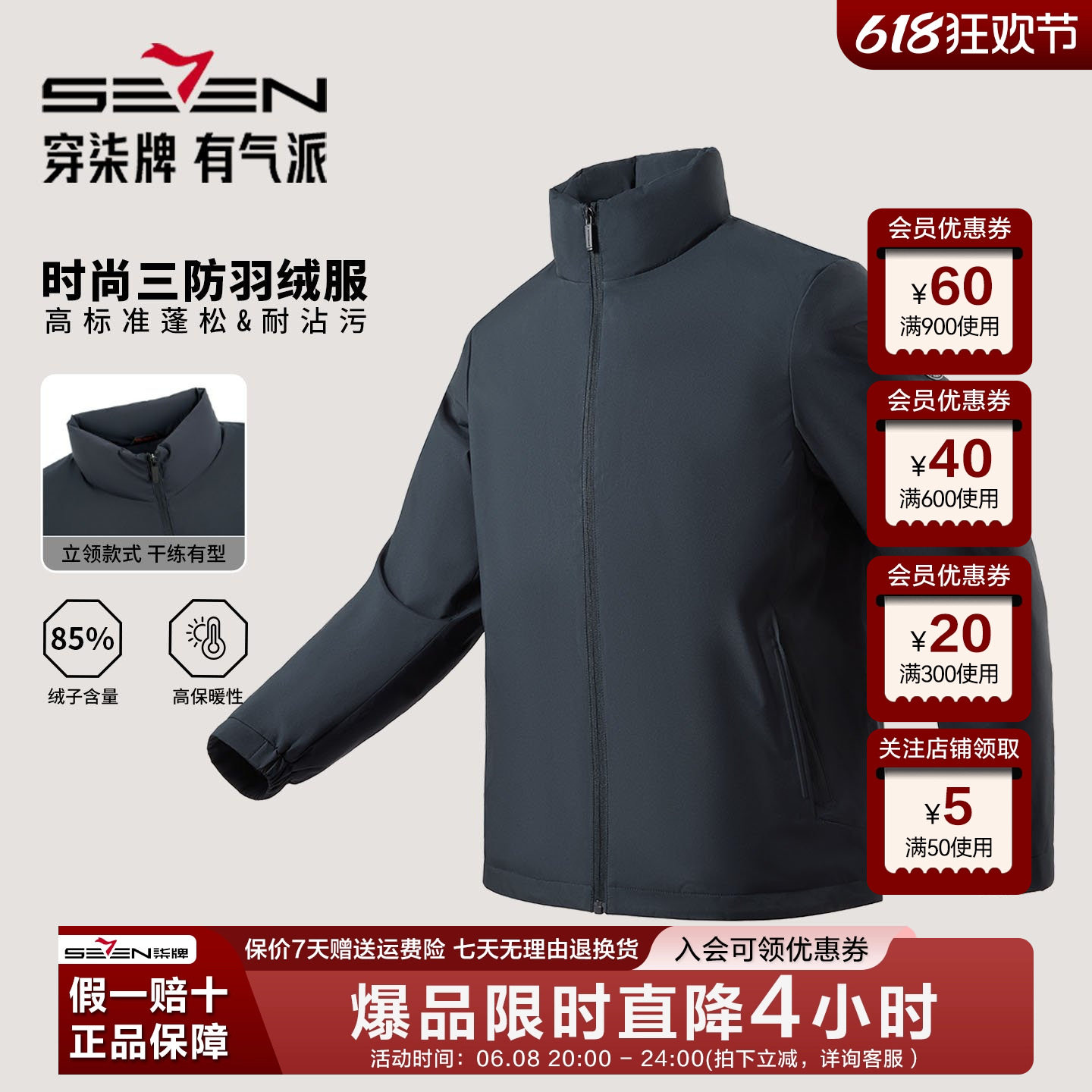 【黄金鲜鸭绒】柒牌商务保暖短款羽绒服男25秋冬新款防寒棉袄外套