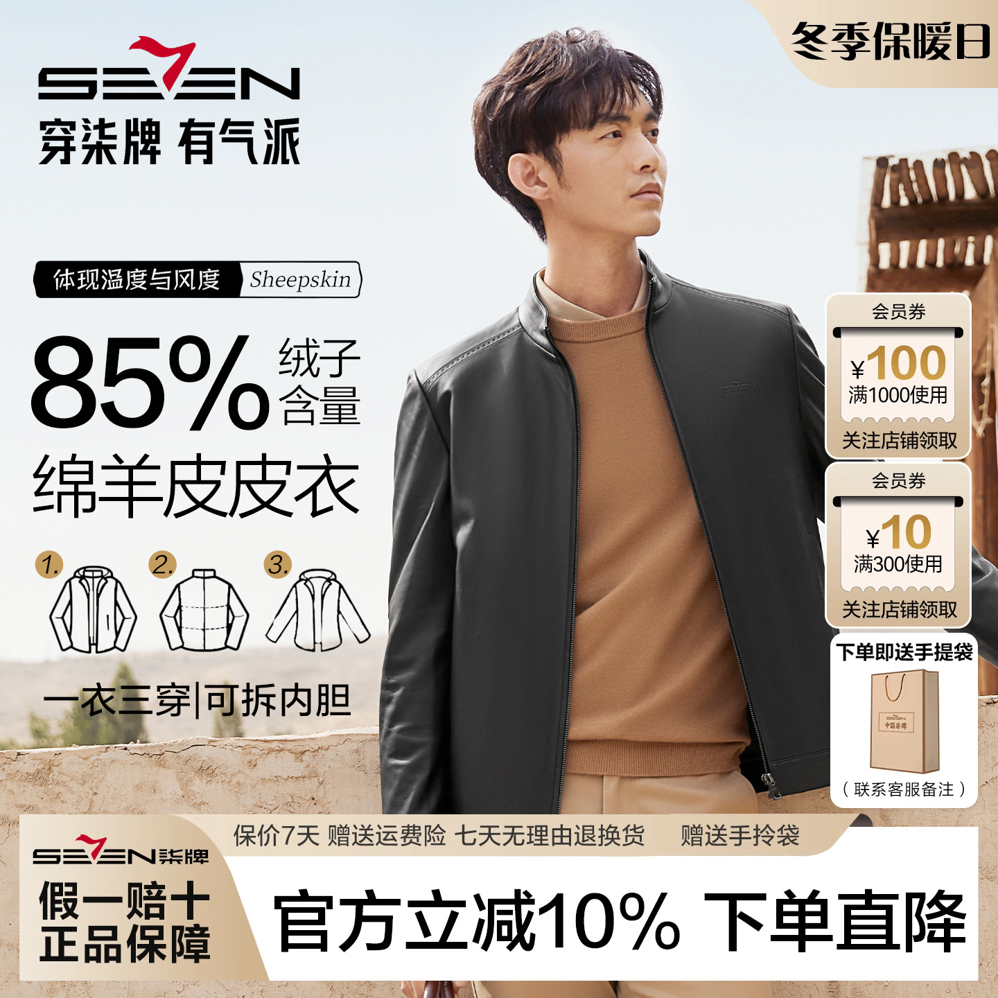 柒牌男士立领绵羊真皮皮衣