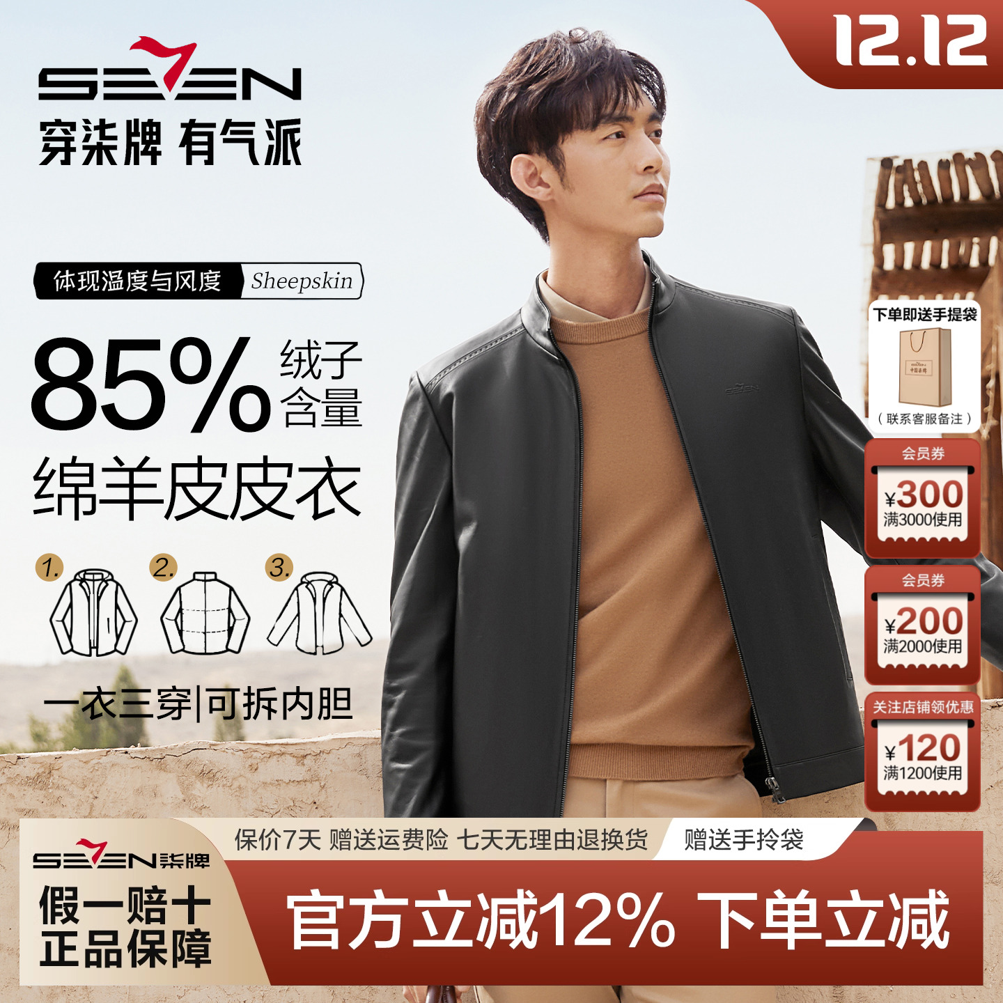 柒牌男士立领绵羊真皮皮衣