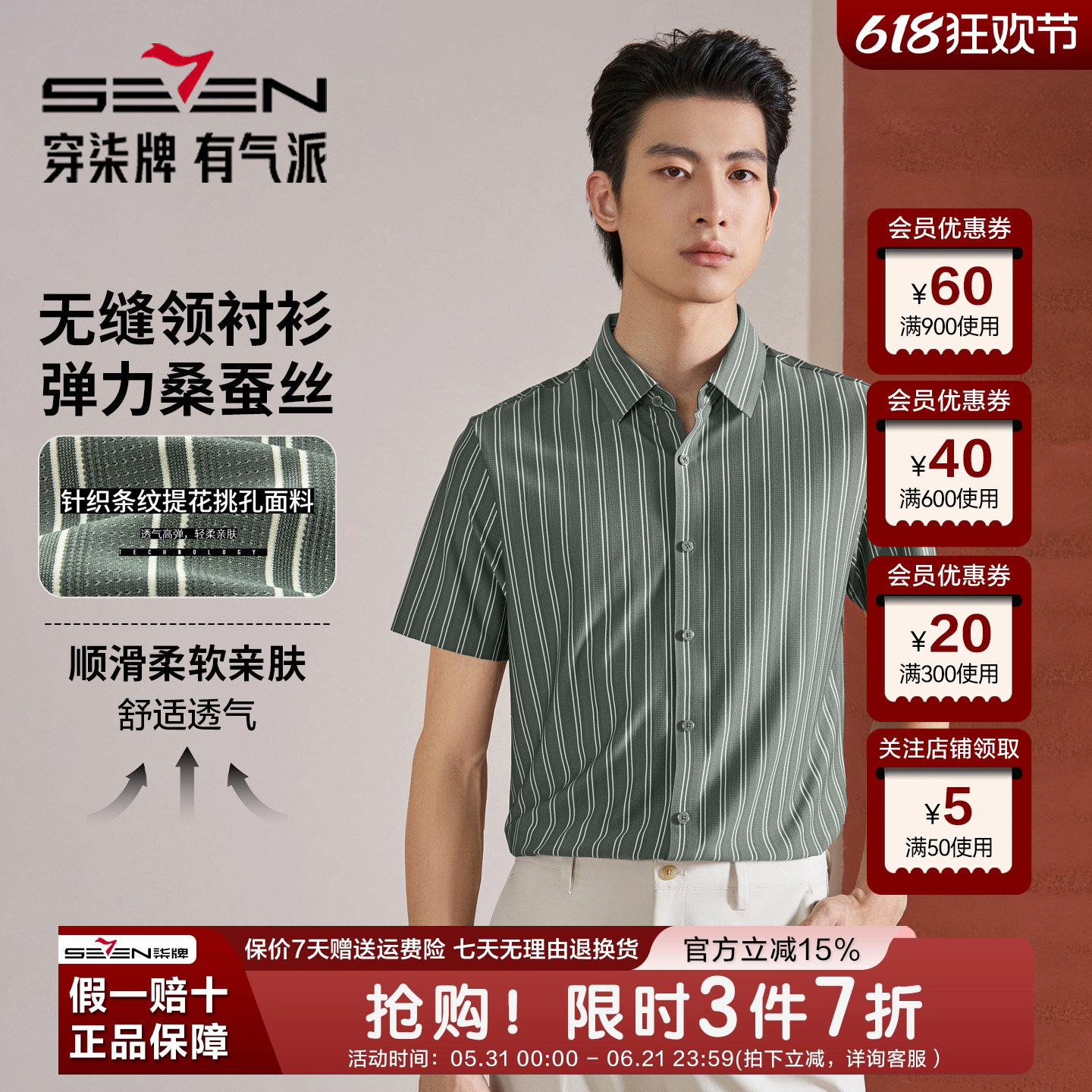【无缝领】柒牌男装2026夏季新款弹力含桑蚕丝休闲短袖条纹衬衫男