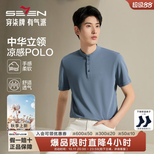 柒牌男士凉感抗菌防螨短袖POLO衫
