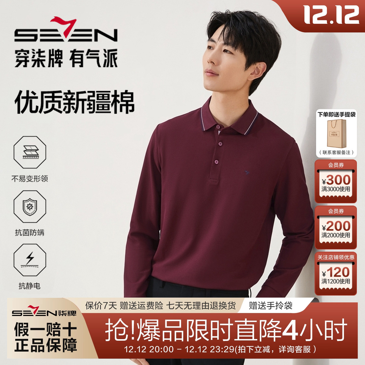 柒牌男士长袖polo衫2025秋季新款