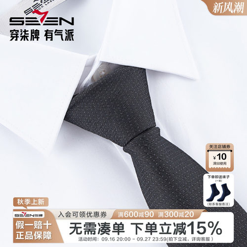 柒牌免打结拉链波纹领带