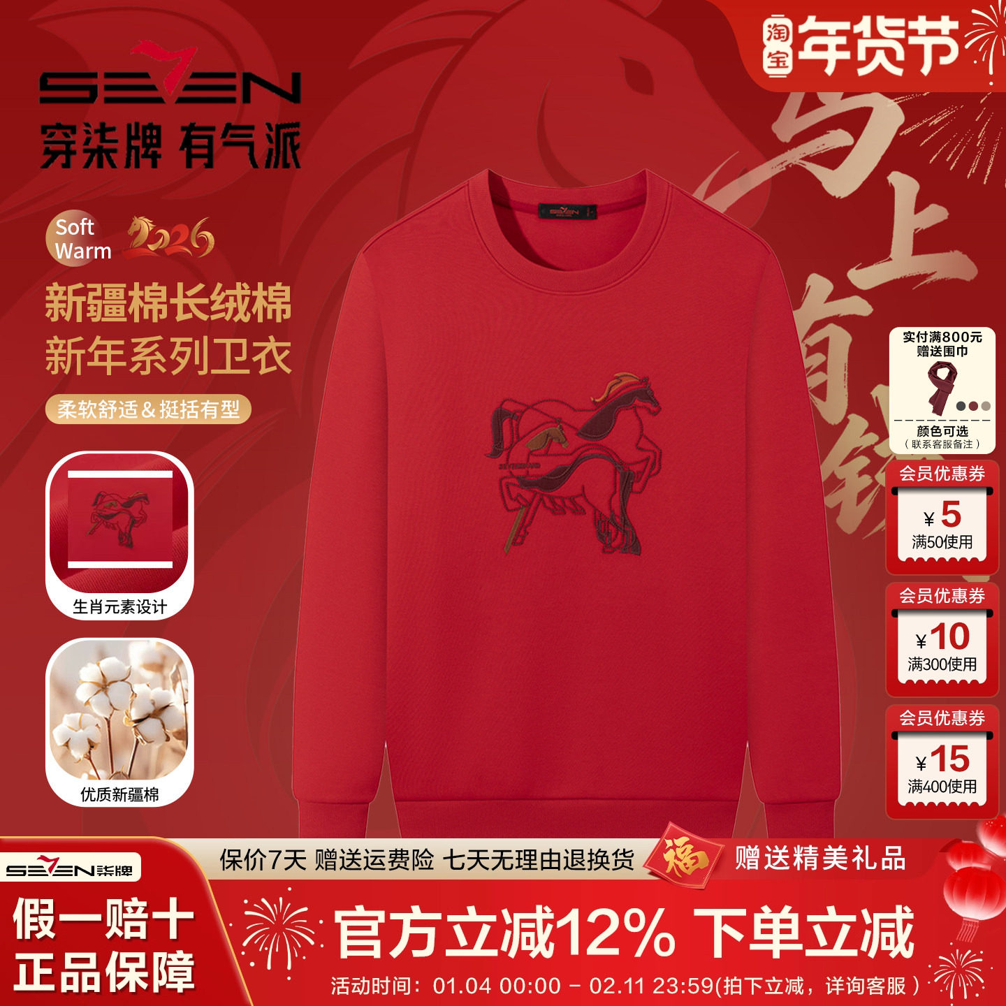 柒牌新春贺岁限定本命年红色卫衣男26春季新款国风骏马刺绣上衣男,男装,卫衣,淘宝优惠券,粉丝福利购,淘宝优惠卷