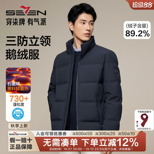 柒牌鹅绒三防保暖羽绒服冬季外套