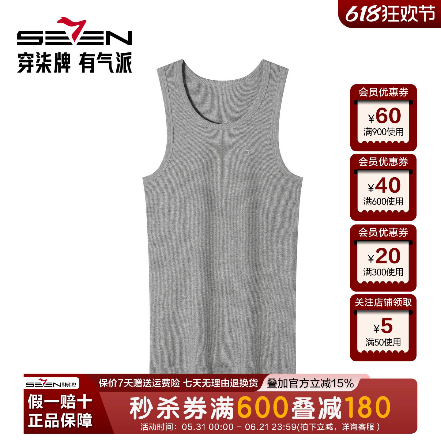 柒牌男式纯棉弹力螺纹背心2026夏季新款休闲纯色日常修身打底上衣