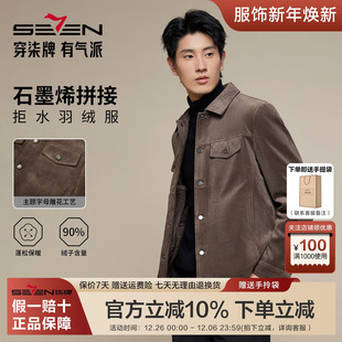 工装 柒牌男士 拒水羽绒服25冬季 新款 翻领保暖外套 时尚 90%鸭绒