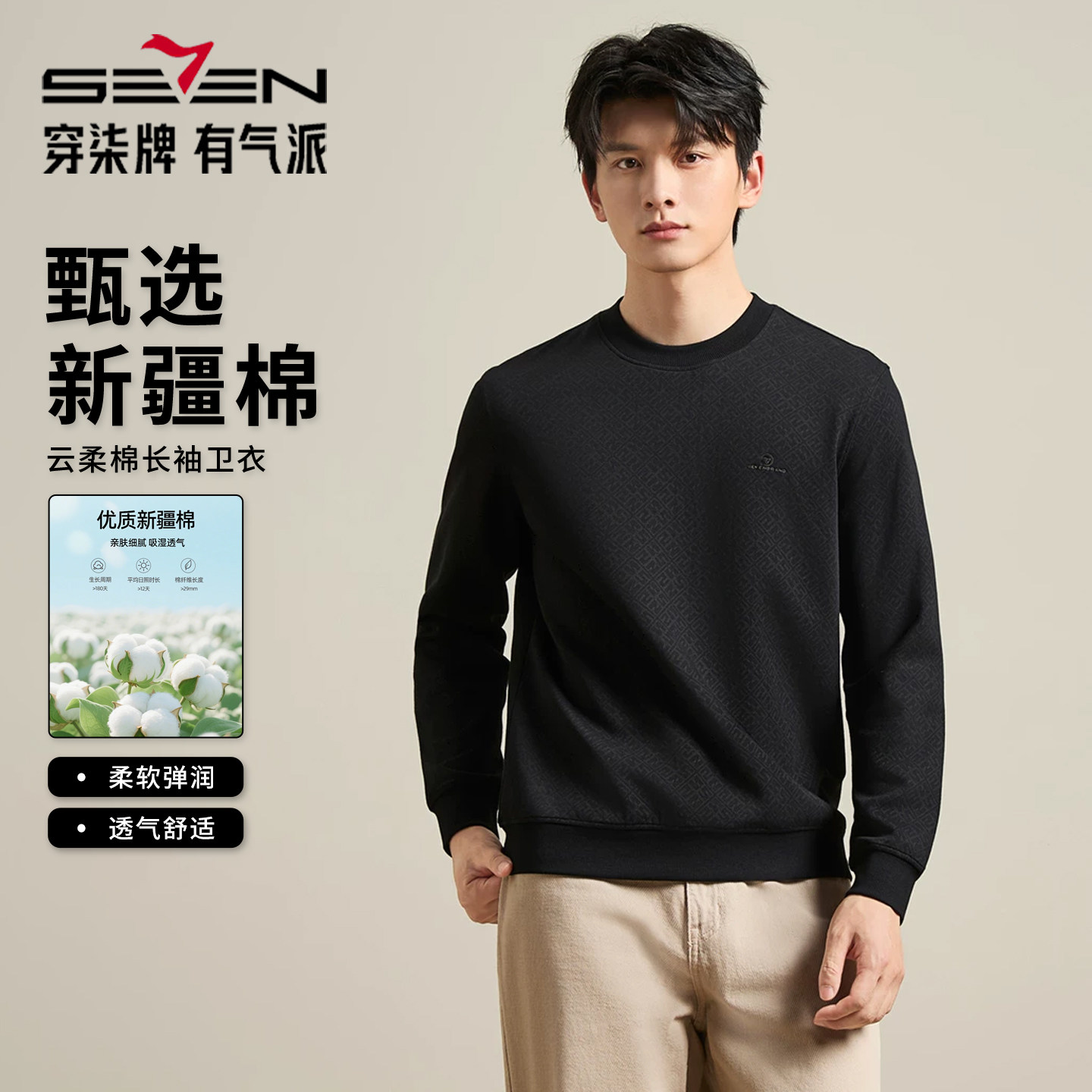 【新疆棉】柒牌男装长袖套头卫衣2026秋季新款老花满印休闲上衣男