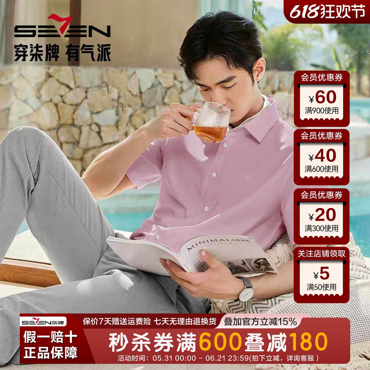【莫代尔】柒牌短袖衬衫男夏季2026新款商务休闲薄款翻领粉色衬衣