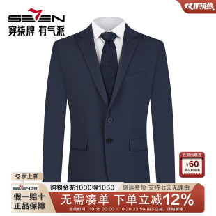 【抗皱/3A抗菌】柒牌西服套装男26春夏季新款经典商务西装礼服男