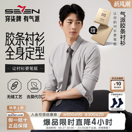 柒牌时尚条纹提花26新款长袖衬衫