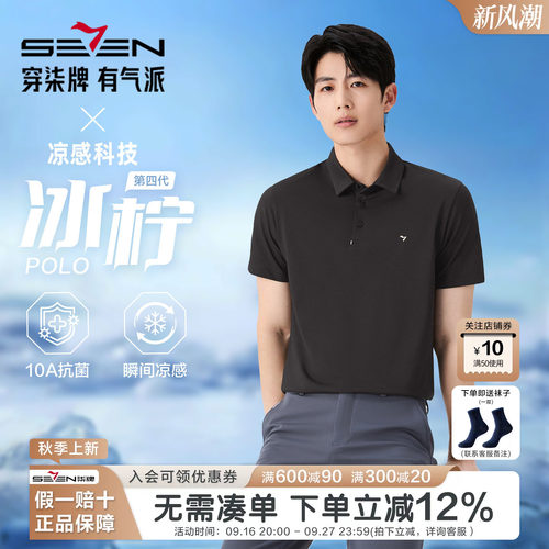 柒牌男士凉感抗皱短袖POLO衫