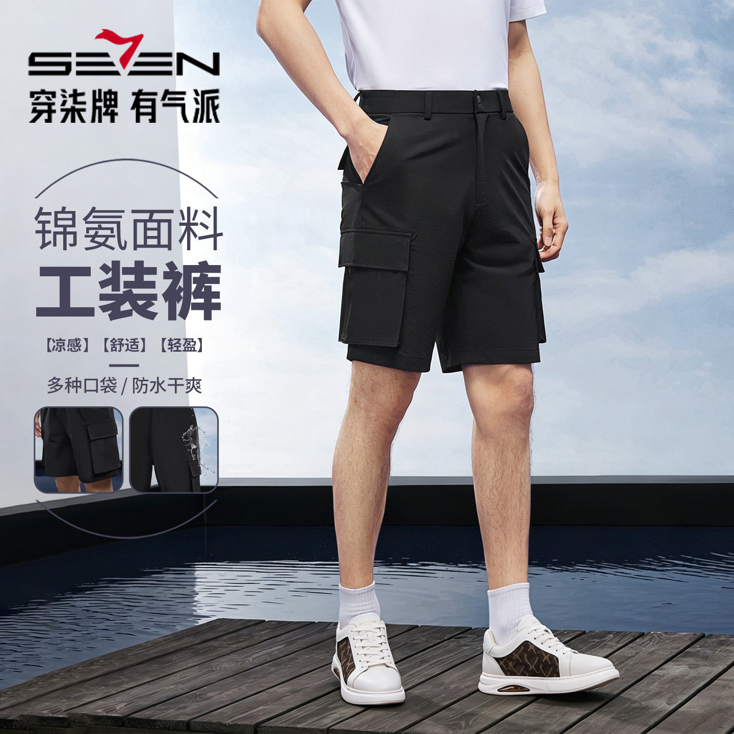 【柒先生系列】柒牌男装五分裤2026夏季新款工装裤子凉感休闲短裤