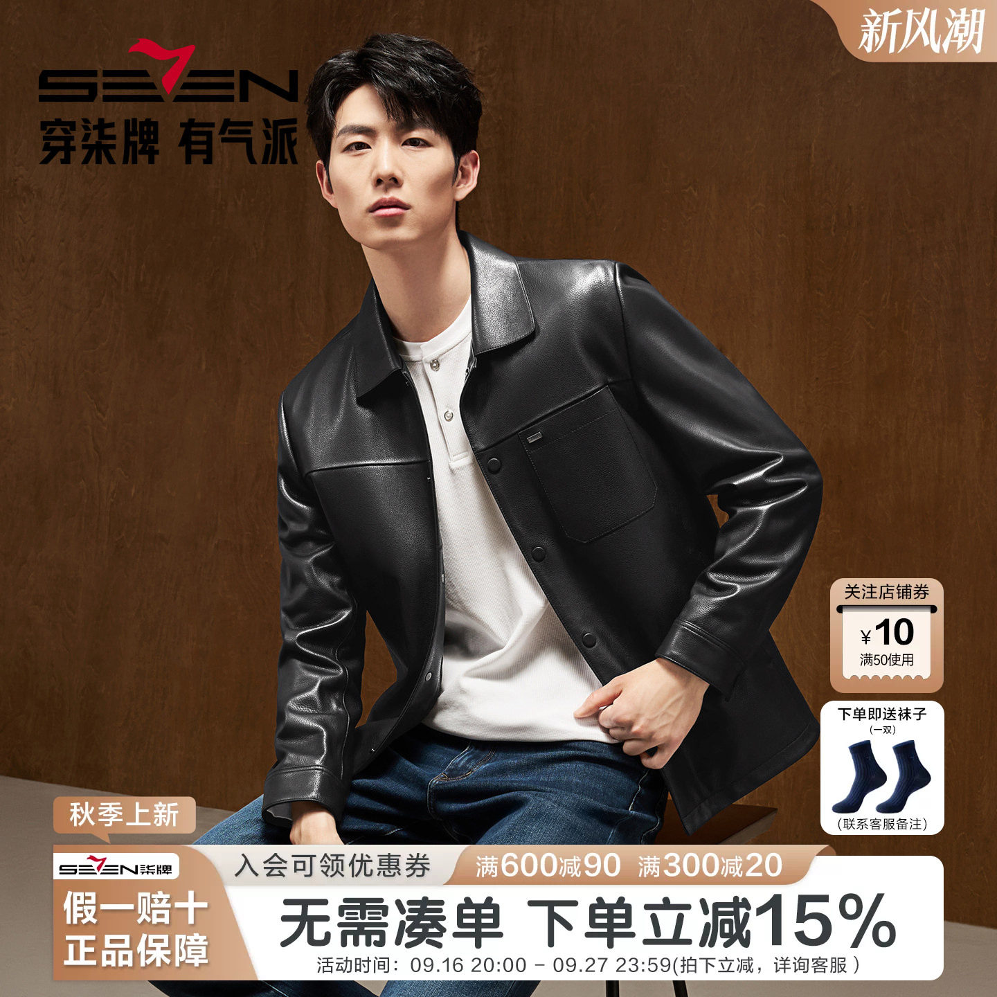 柒牌绵羊皮翻领皮衣可拆鹅绒内胆
