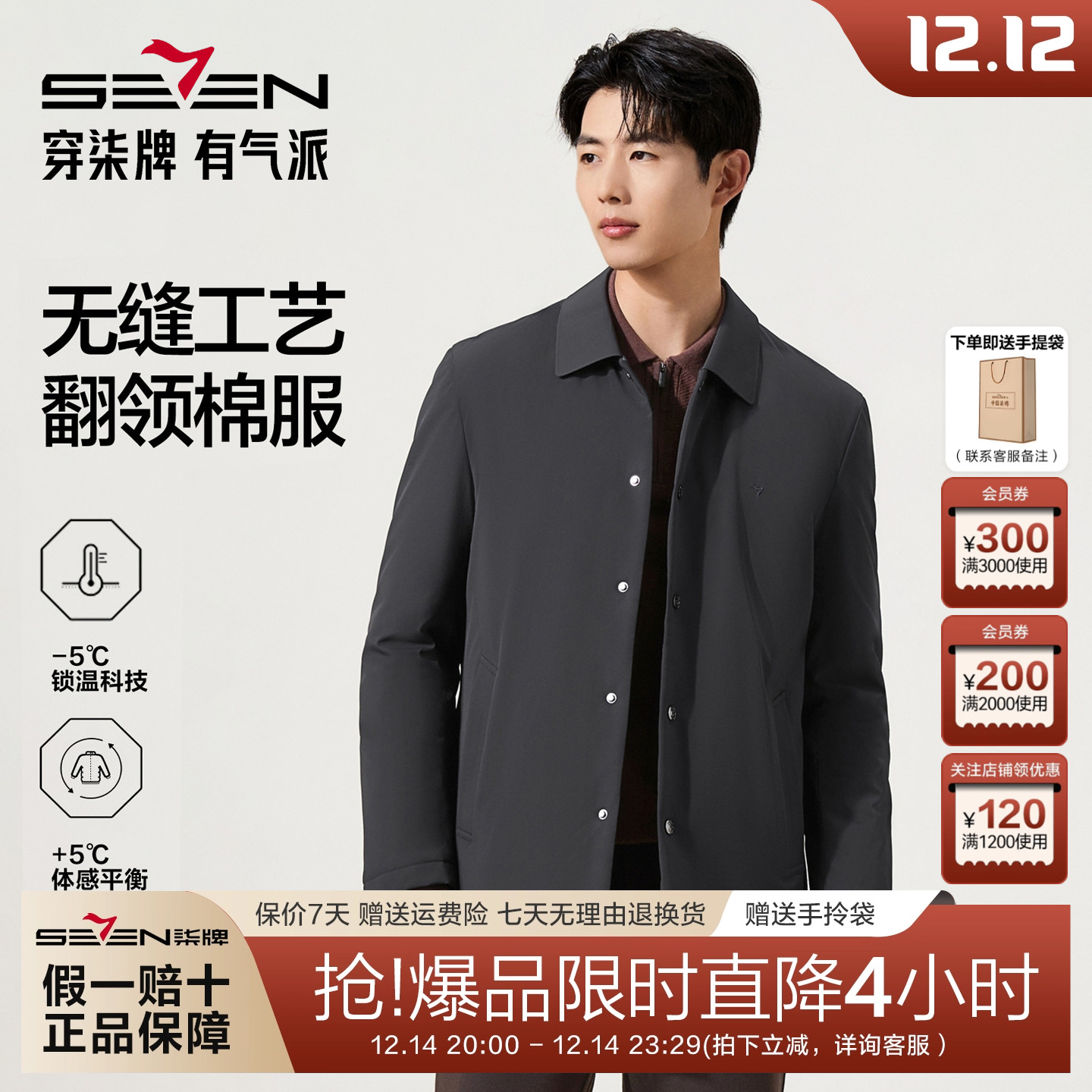 【无缝工艺】柒牌棉衣秋冬中长款时尚休闲中青年冬季保暖外套男装