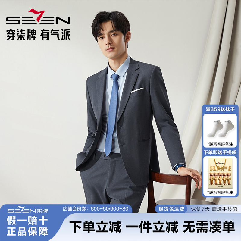 【高端系列】柒牌西装正装男式套装2024秋冬新款面试新郎结婚礼服