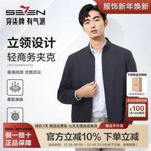 立领夹克男2025秋季 茄克衫 新款 休闲暗纹提花男款 外套 时尚 柒牌男装