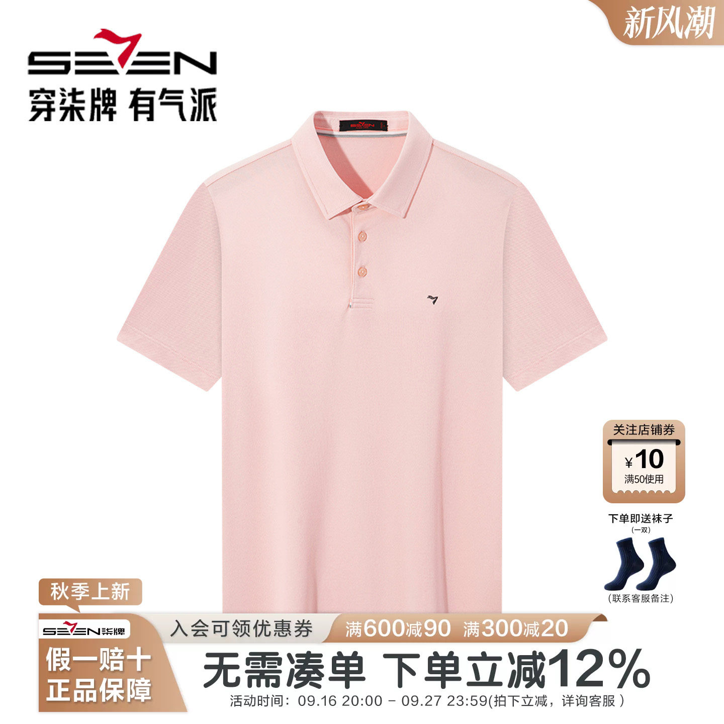 柒牌夏季新款男装纯色短袖POLO衫图片