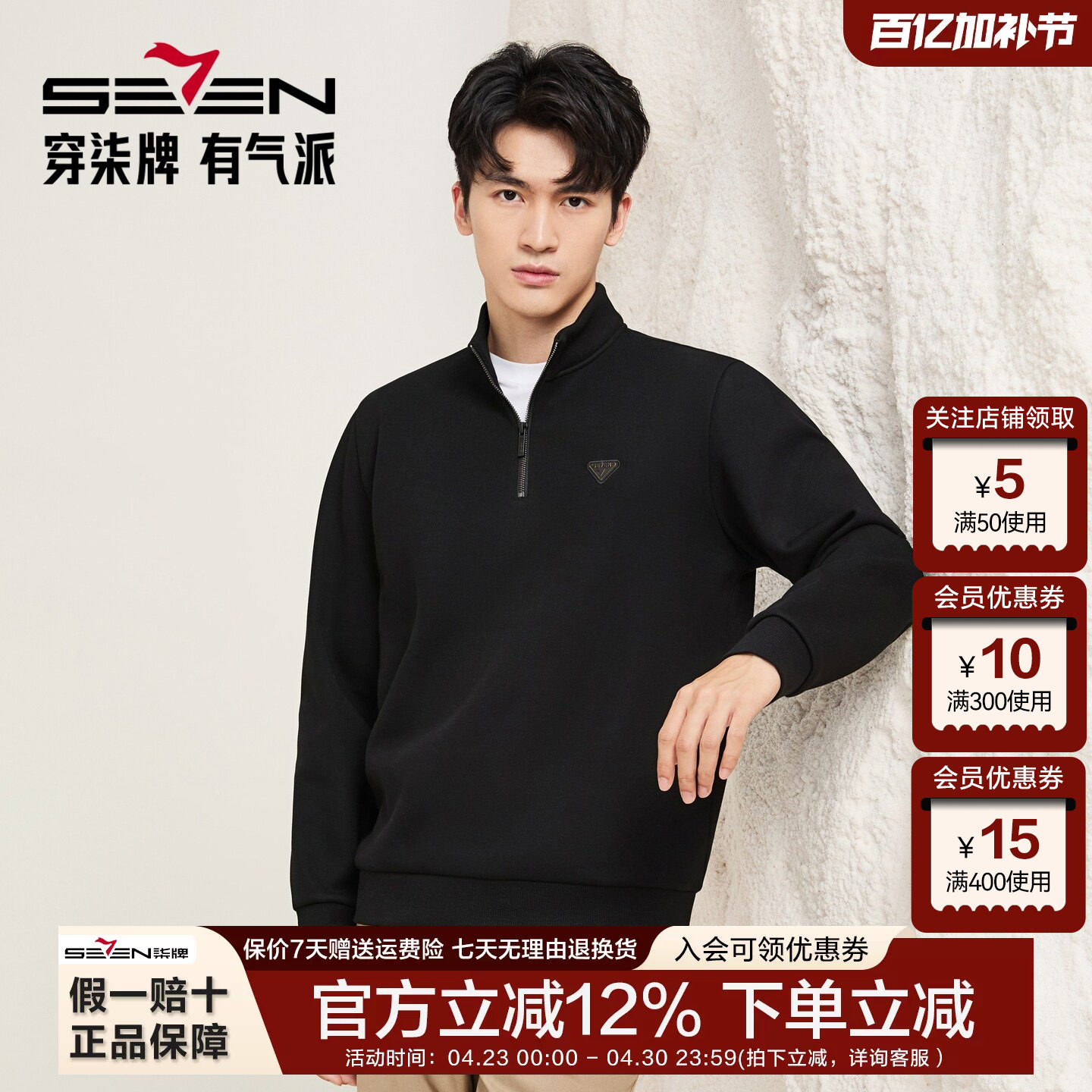 柒牌半开襟长袖卫衣男士25秋冬新款休闲加绒保暖立领套头长袖上衣