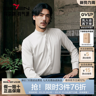 柒牌醋纤衬衫 男长袖 26春季 莫代尔休闲商务衬衫 立领 新款 男 中式