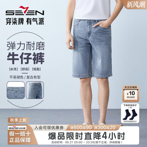 柒牌2026夏季潮流男士牛仔短裤